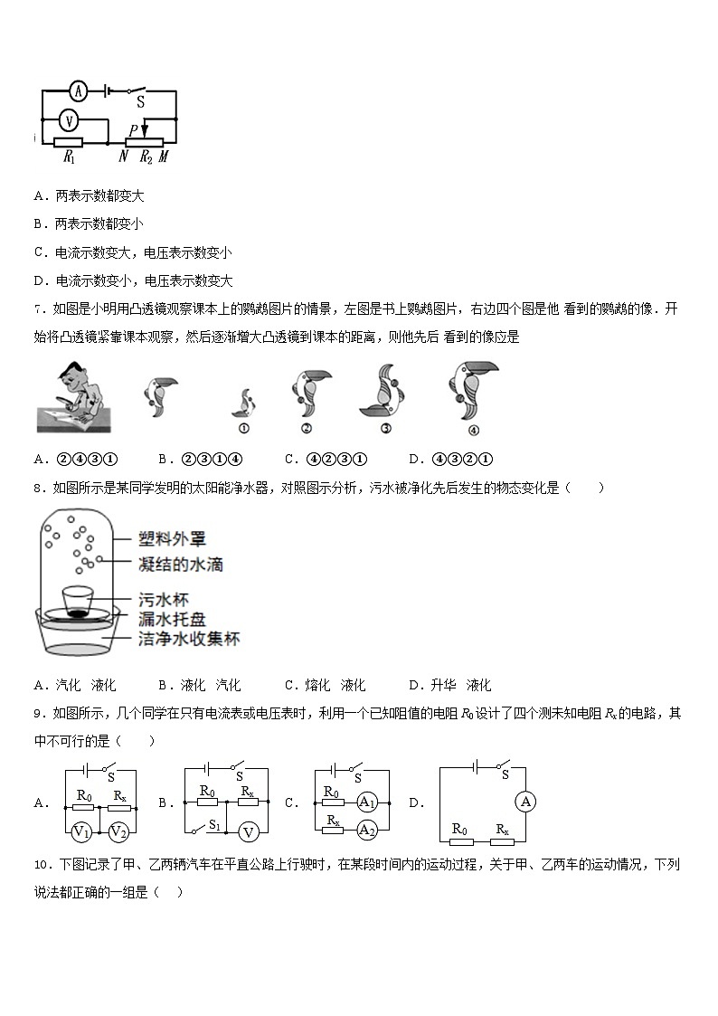 2023-2024学年山东省莱芜市陈毅中学物理八上期末联考模拟试题含答案第3页