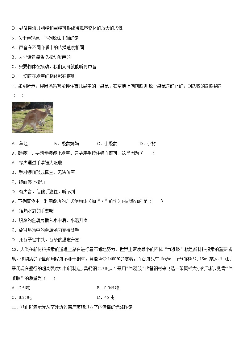 2023-2024学年山东省莱州市八年级物理第一学期期末联考模拟试题含答案第2页