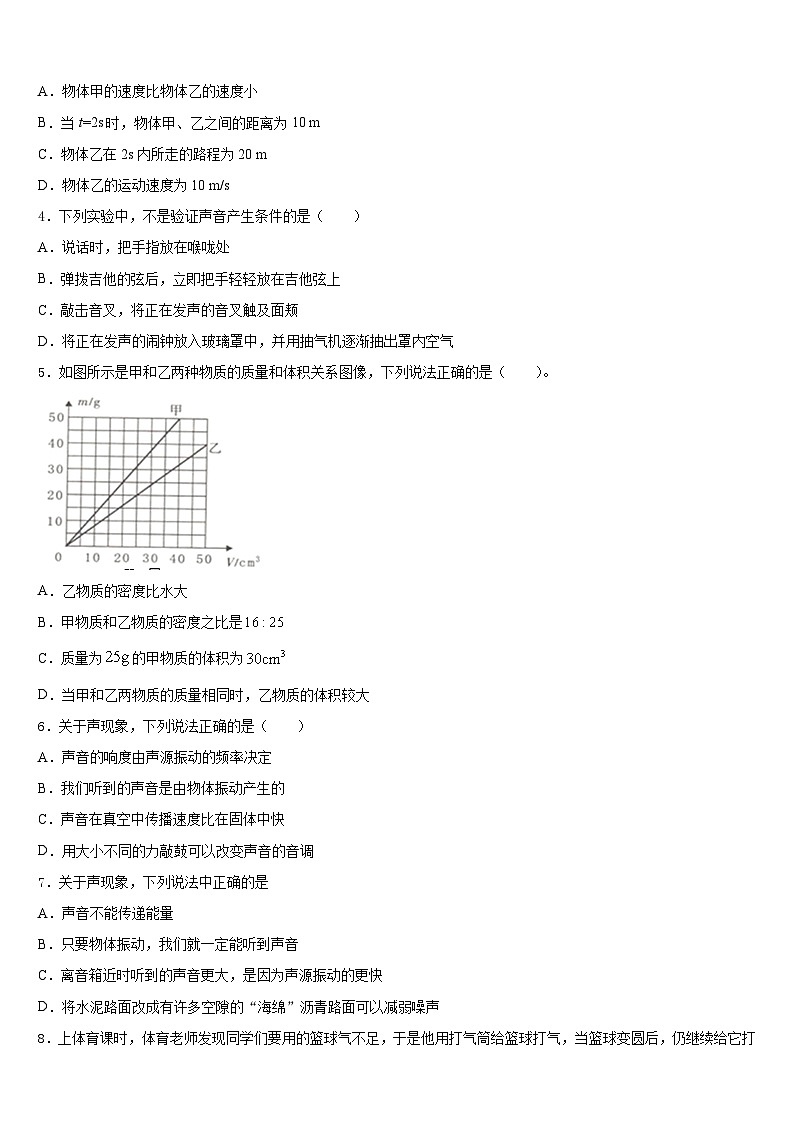 2023-2024学年山东省聊城茌平县联考八年级物理第一学期期末预测试题含答案第2页