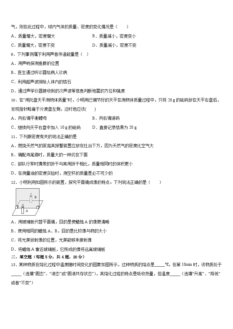 2023-2024学年山东省聊城茌平县联考八年级物理第一学期期末预测试题含答案第3页