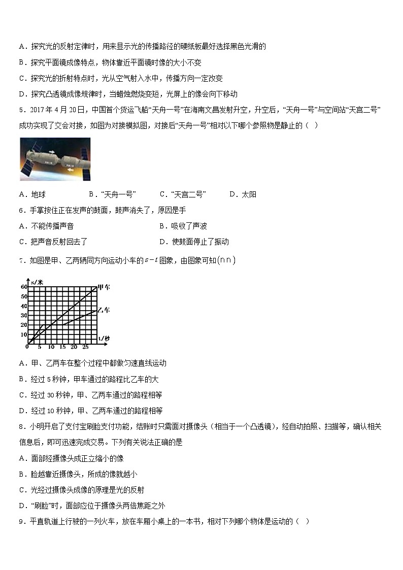 2023-2024学年山东省聊城东阿县联考物理八年级第一学期期末监测模拟试题含答案第2页