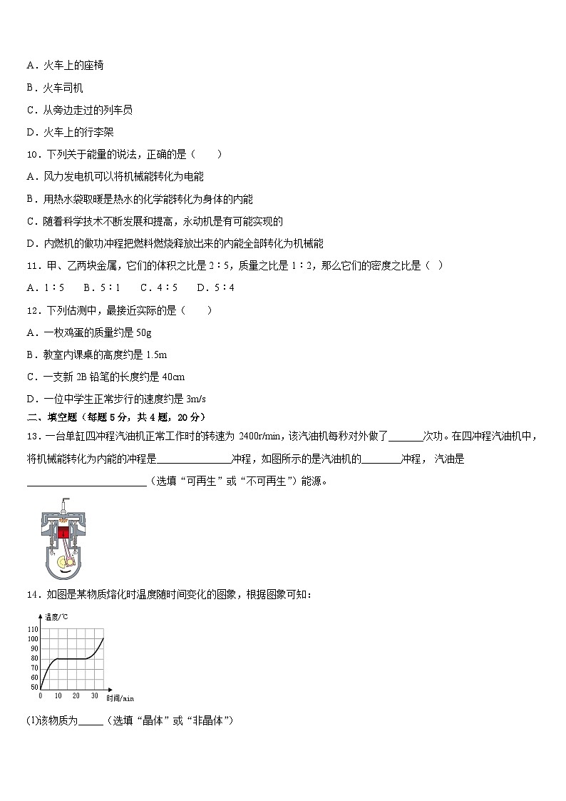 2023-2024学年山东省聊城东阿县联考物理八年级第一学期期末监测模拟试题含答案第3页