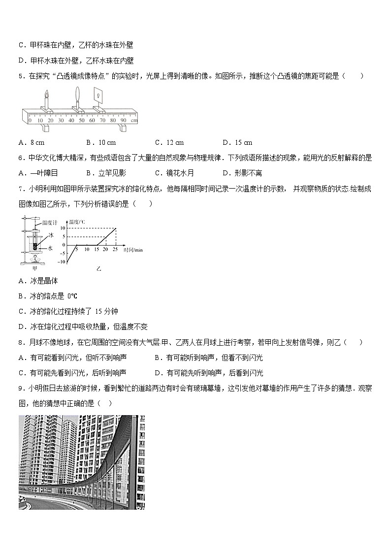 2023-2024学年山东省聊城东昌府区六校联考物理八年级第一学期期末调研试题含答案02