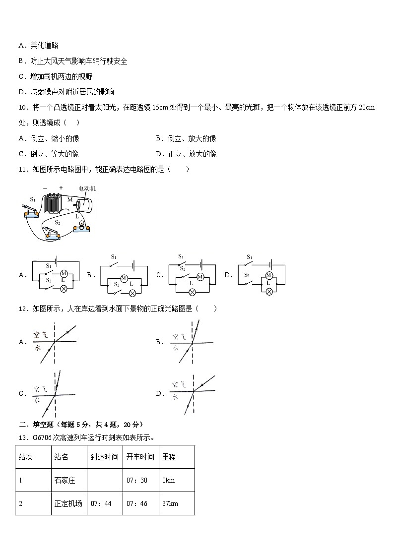 2023-2024学年山东省聊城东昌府区六校联考物理八年级第一学期期末调研试题含答案03