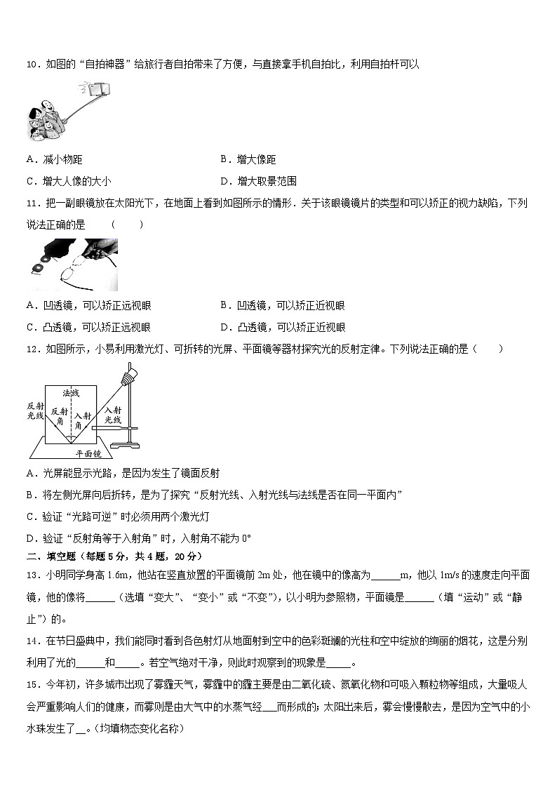 2023-2024学年山东省聊城临清市八年级物理第一学期期末复习检测试题含答案03