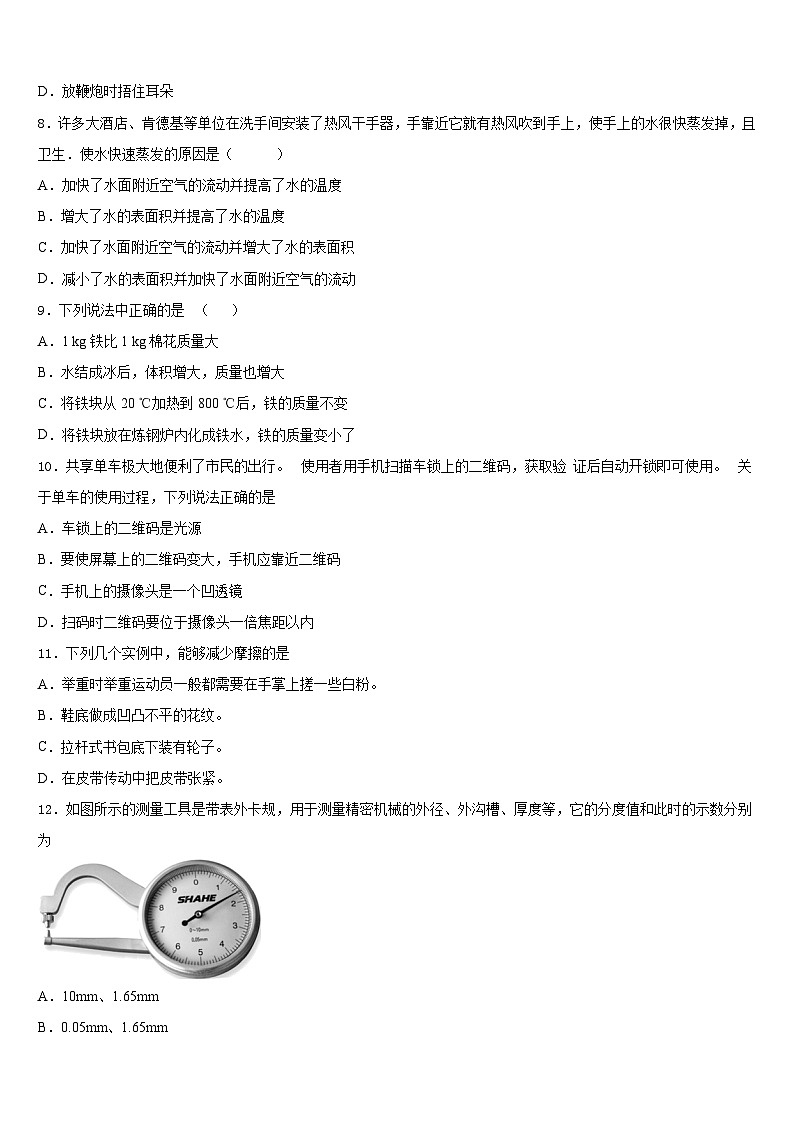 2023-2024学年山东省聊城市东阿县八上物理期末质量检测试题含答案03