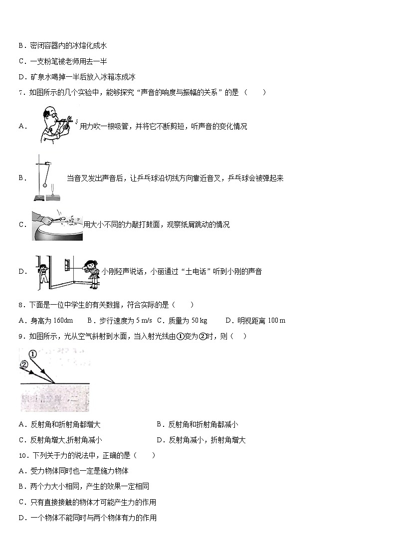 2023-2024学年山东省聊城市冠县东古城镇中学物理八年级第一学期期末检测试题含答案02