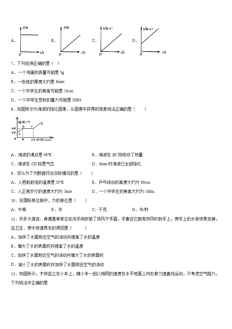 2023-2024学年山东省聊城市莘县物理八上期末调研模拟试题含答案第2页