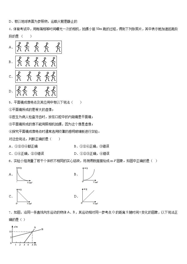 2023-2024学年山东省聊城市物理八年级第一学期期末统考模拟试题含答案02