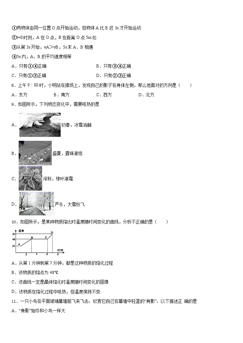 2023-2024学年山东省聊城市物理八年级第一学期期末统考模拟试题含答案03
