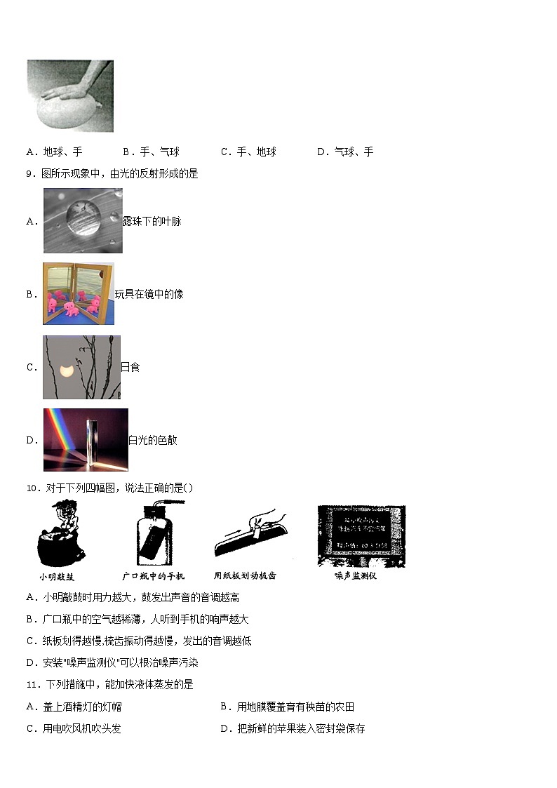 2023-2024学年山东省聊城阳谷县联考八年级物理第一学期期末质量检测模拟试题含答案第3页