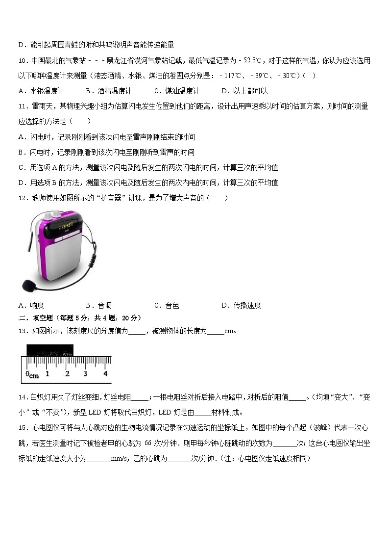 2023-2024学年山东省陵城区江山实验学校物理八年级第一学期期末达标检测试题含答案03