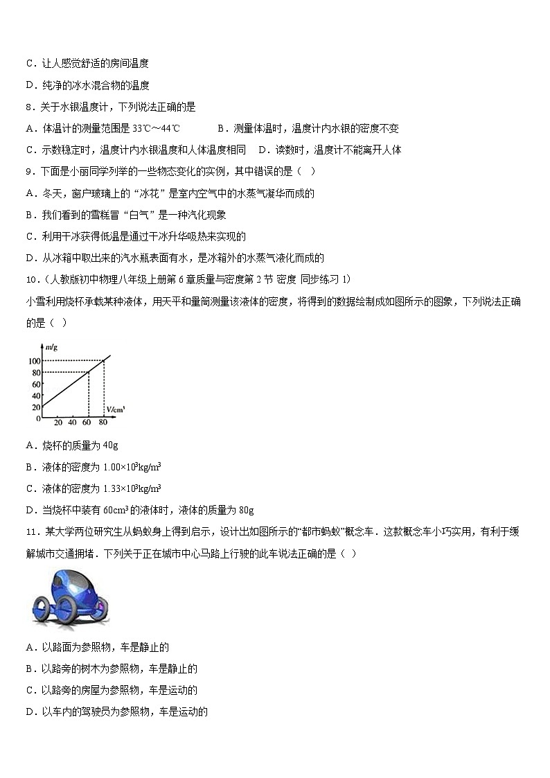 2023-2024学年山东省青岛39中八上物理期末统考试题含答案02