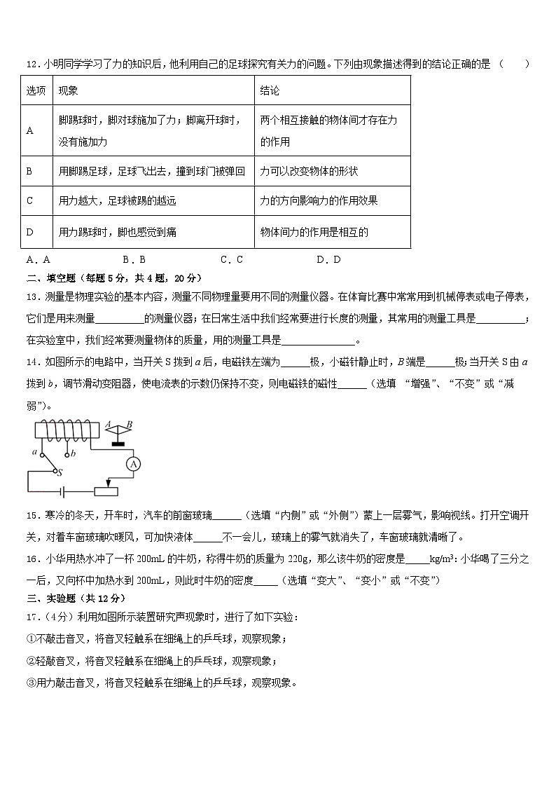 2023-2024学年山东省青岛39中八上物理期末统考试题含答案03