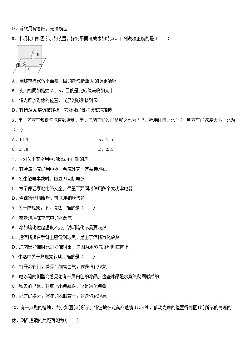 2023-2024学年山东省青岛43中八年级物理第一学期期末调研模拟试题含答案02