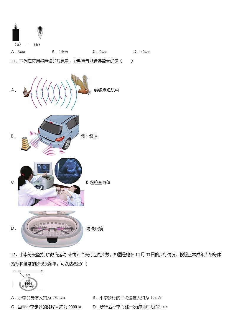 2023-2024学年山东省青岛43中八年级物理第一学期期末调研模拟试题含答案03