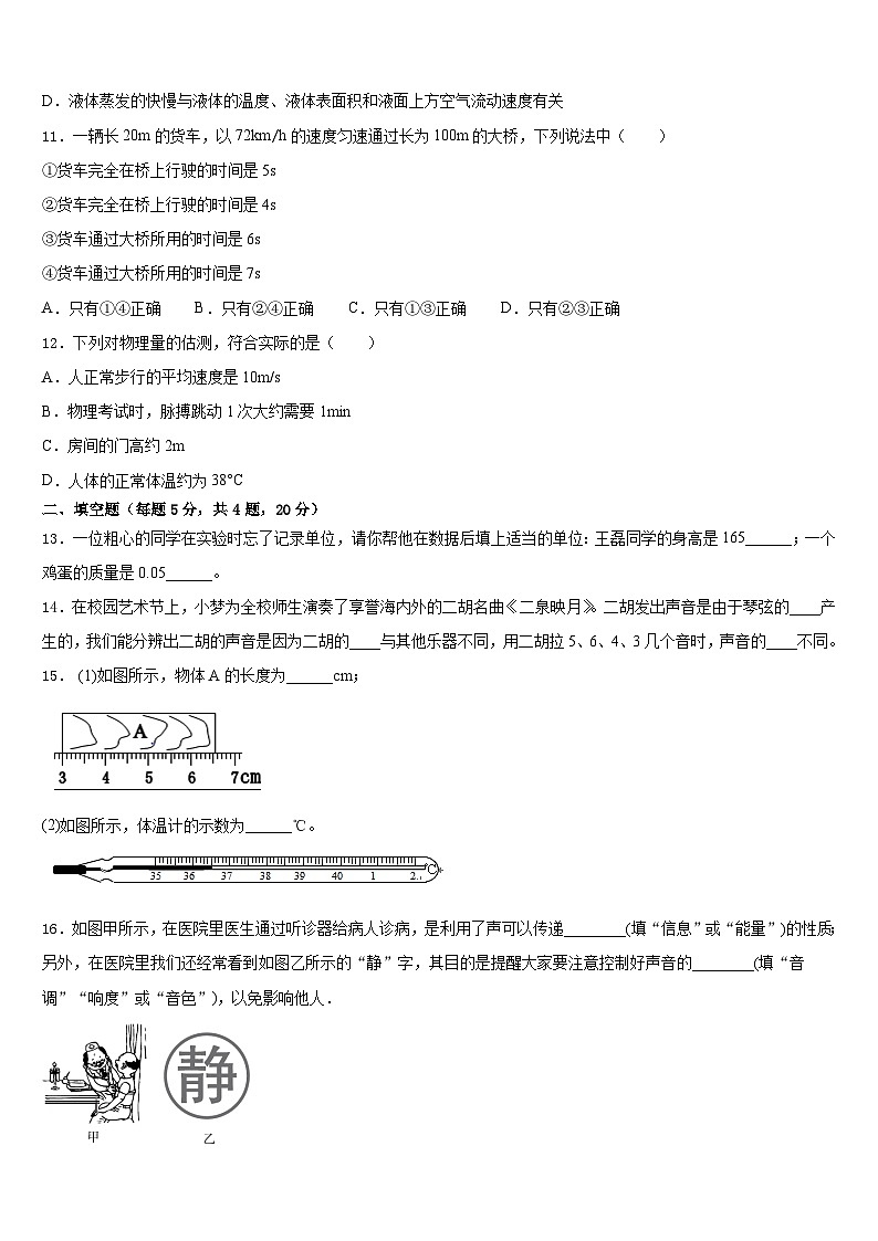 2023-2024学年山东省青岛大学附属中学八年级物理第一学期期末复习检测模拟试题含答案第3页