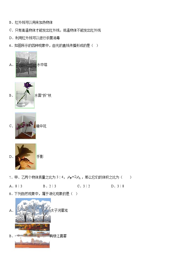 2023-2024学年山东省青岛六校联考物理八年级第一学期期末监测试题含答案02