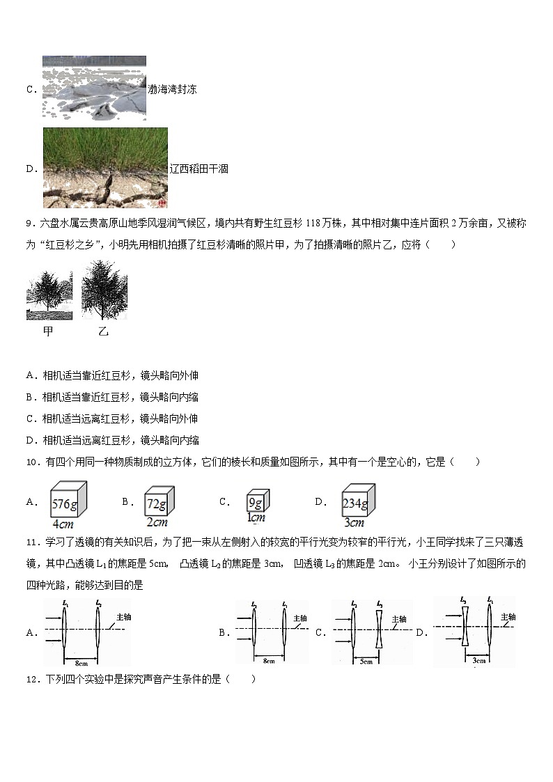 2023-2024学年山东省青岛六校联考物理八年级第一学期期末监测试题含答案03