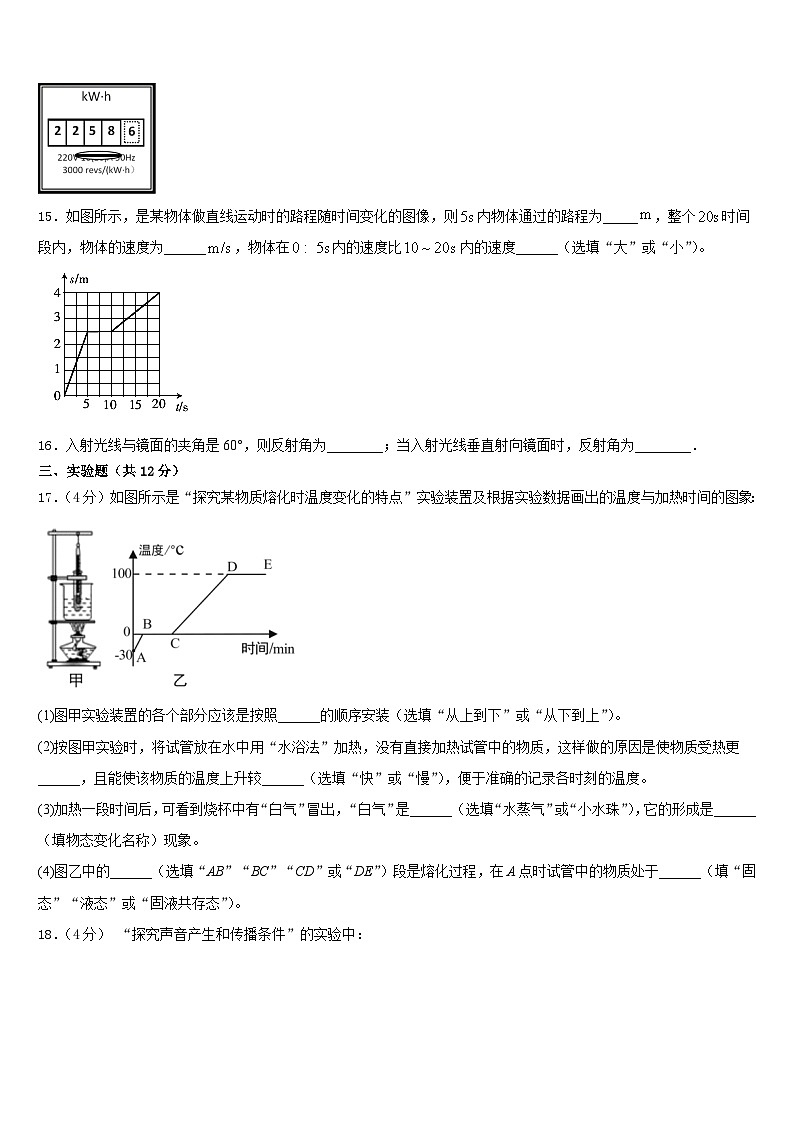 2023-2024学年山东省青岛市城阳第十三中学物理八上期末质量跟踪监视模拟试题含答案03