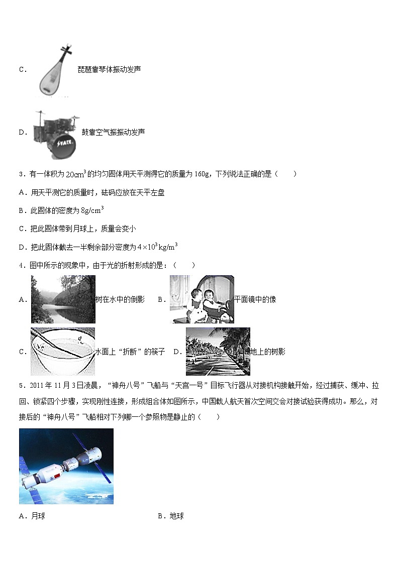 2023-2024学年山东省青岛市市南区物理八年级第一学期期末统考模拟试题含答案02