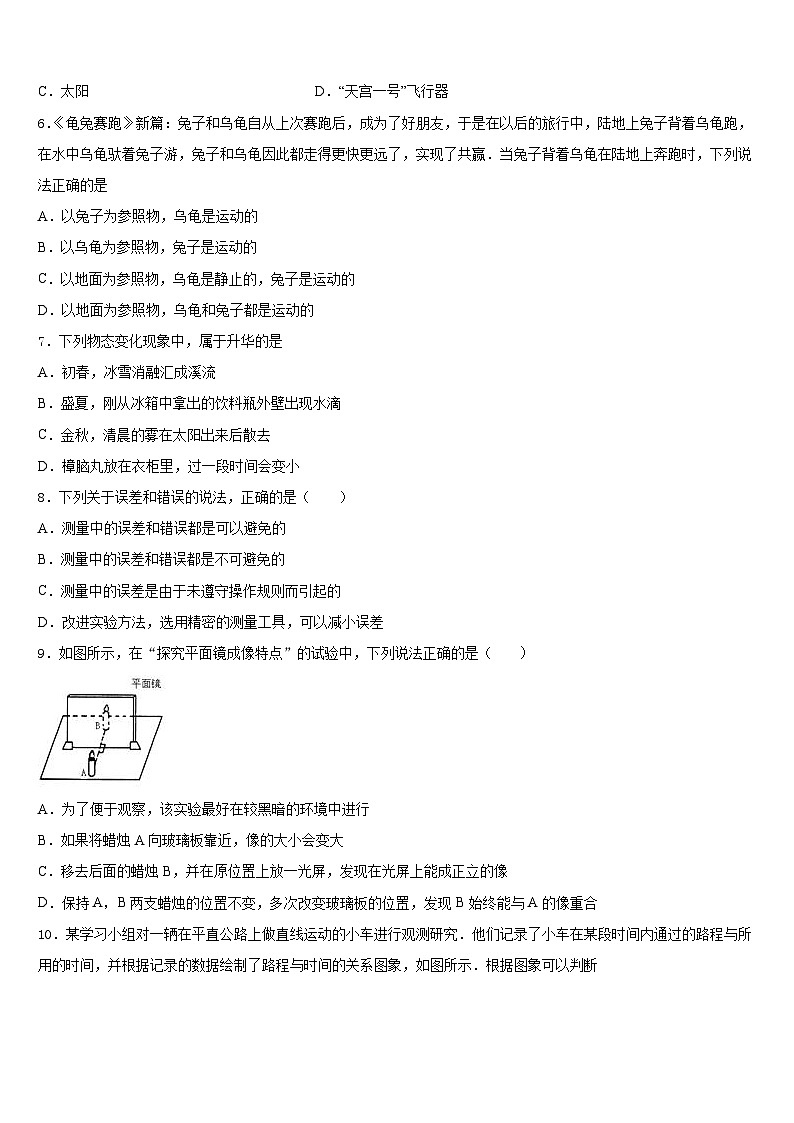 2023-2024学年山东省青岛市市南区物理八年级第一学期期末统考模拟试题含答案03