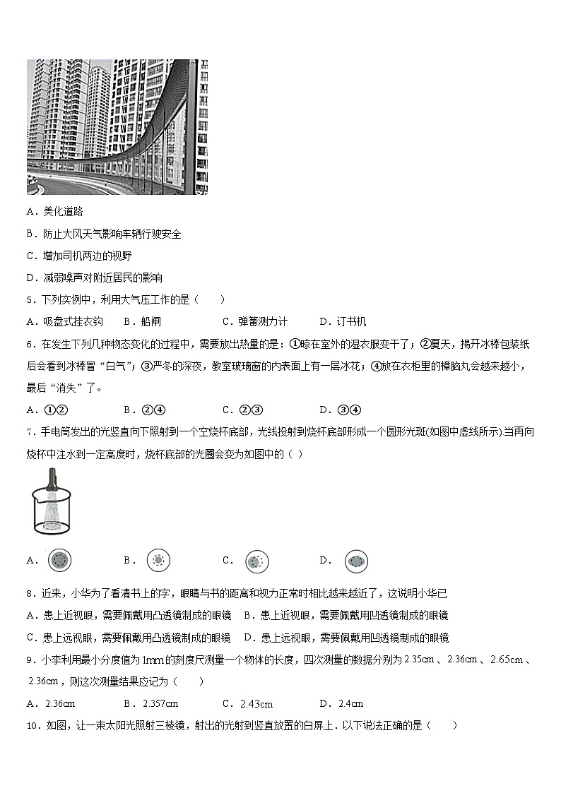 2023-2024学年山东省邹平市部分学校物理八年级第一学期期末综合测试试题含答案02