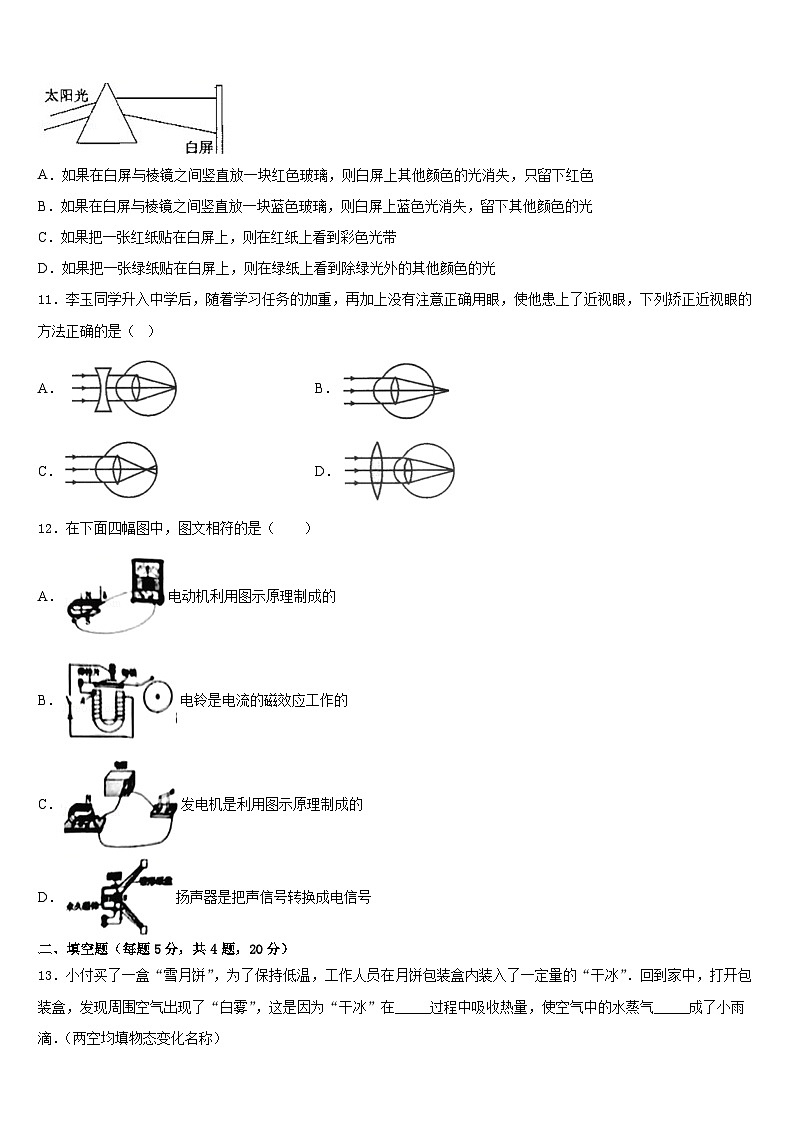 2023-2024学年山东省邹平市部分学校物理八年级第一学期期末综合测试试题含答案03