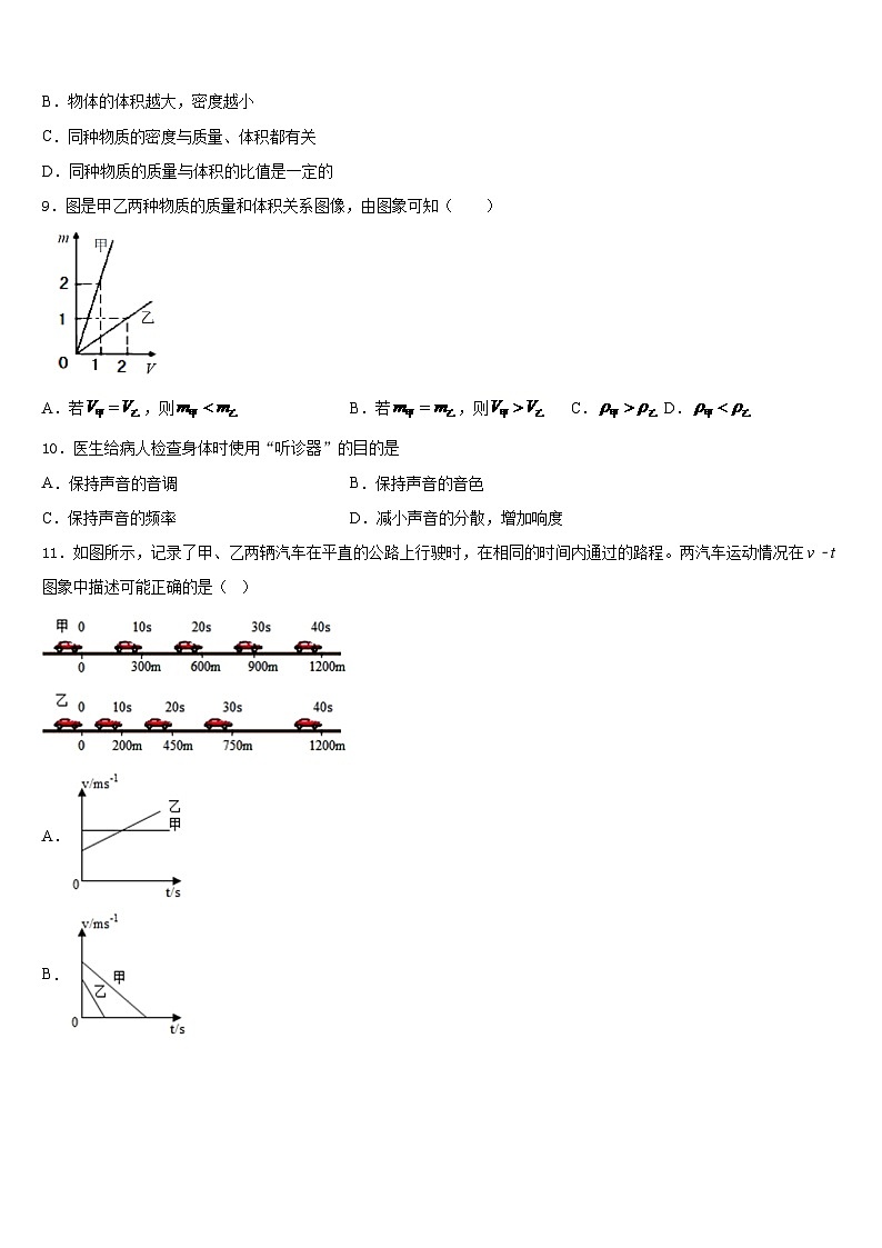 2023-2024学年山东省烟台龙口市物理八年级第一学期期末检测试题含答案第3页