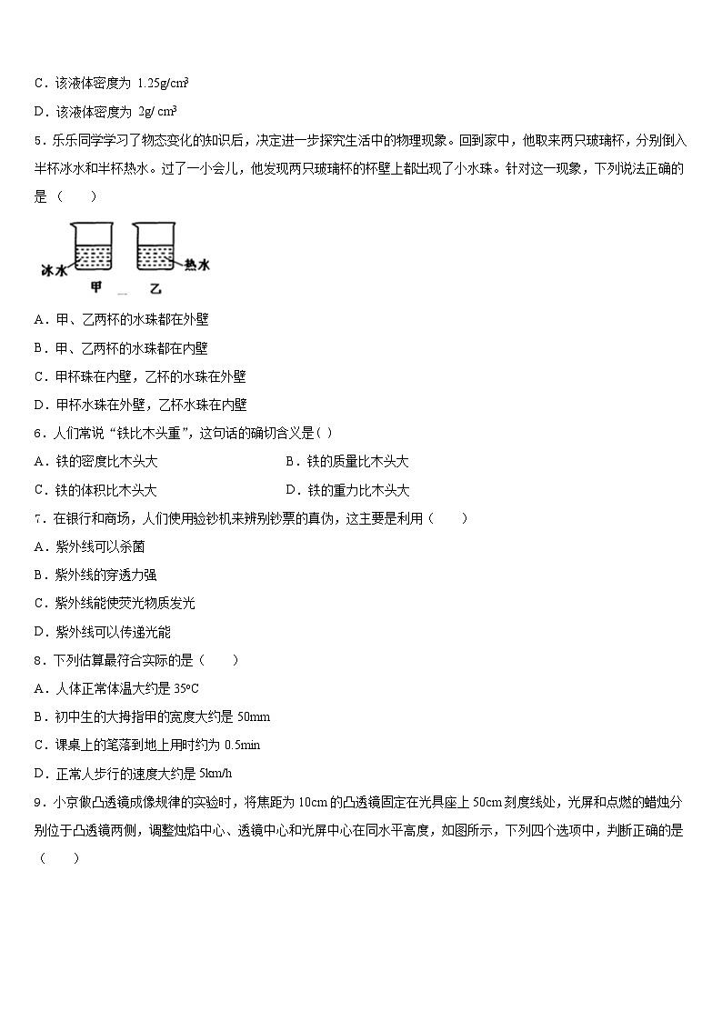 2023-2024学年山东省烟台市莱山区物理八年级第一学期期末教学质量检测模拟试题含答案02