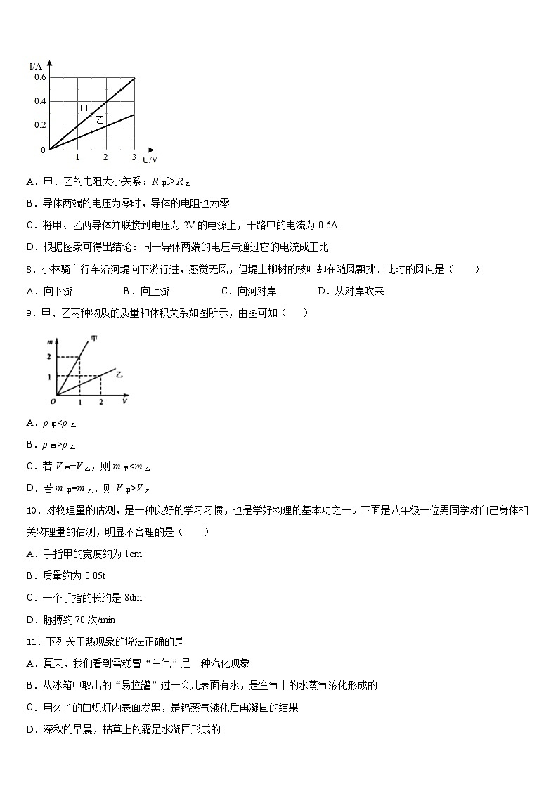 2023-2024学年山东省青岛市多学校八上物理期末达标测试试题含答案03