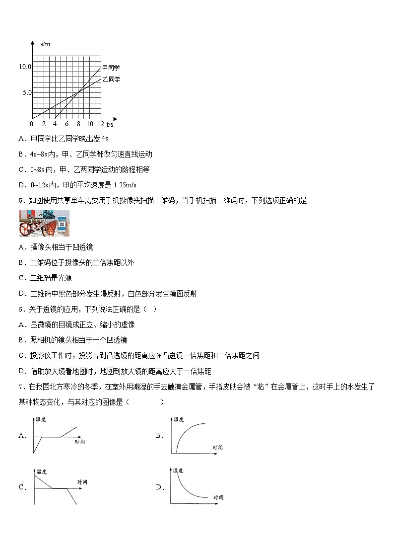 2023-2024学年山东省物理八上期末达标检测试题含答案第2页