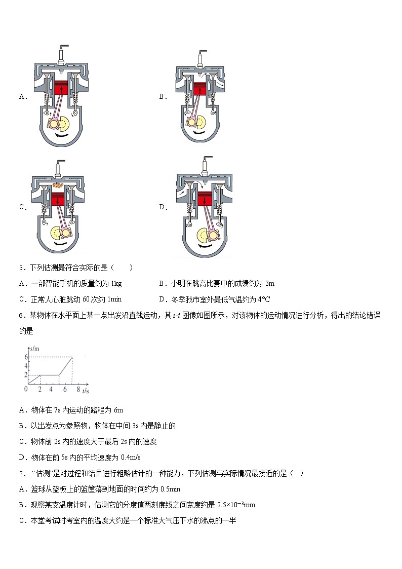 2023-2024学年山东省章丘市实验中学八年级物理第一学期期末教学质量检测模拟试题含答案02