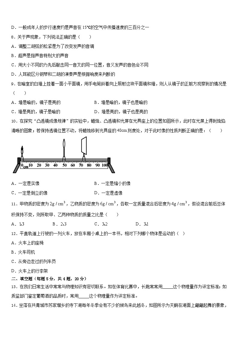 2023-2024学年山东省章丘市实验中学八年级物理第一学期期末教学质量检测模拟试题含答案03