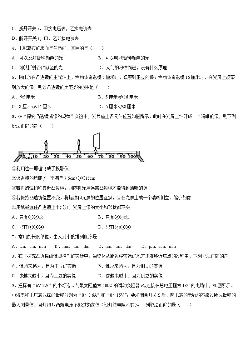 2023-2024学年山东省郓城县物理八上期末学业质量监测模拟试题含答案第2页