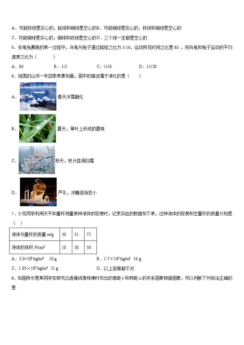 2023-2024学年山东省青岛市四区联考物理八上期末达标测试试题含答案第2页