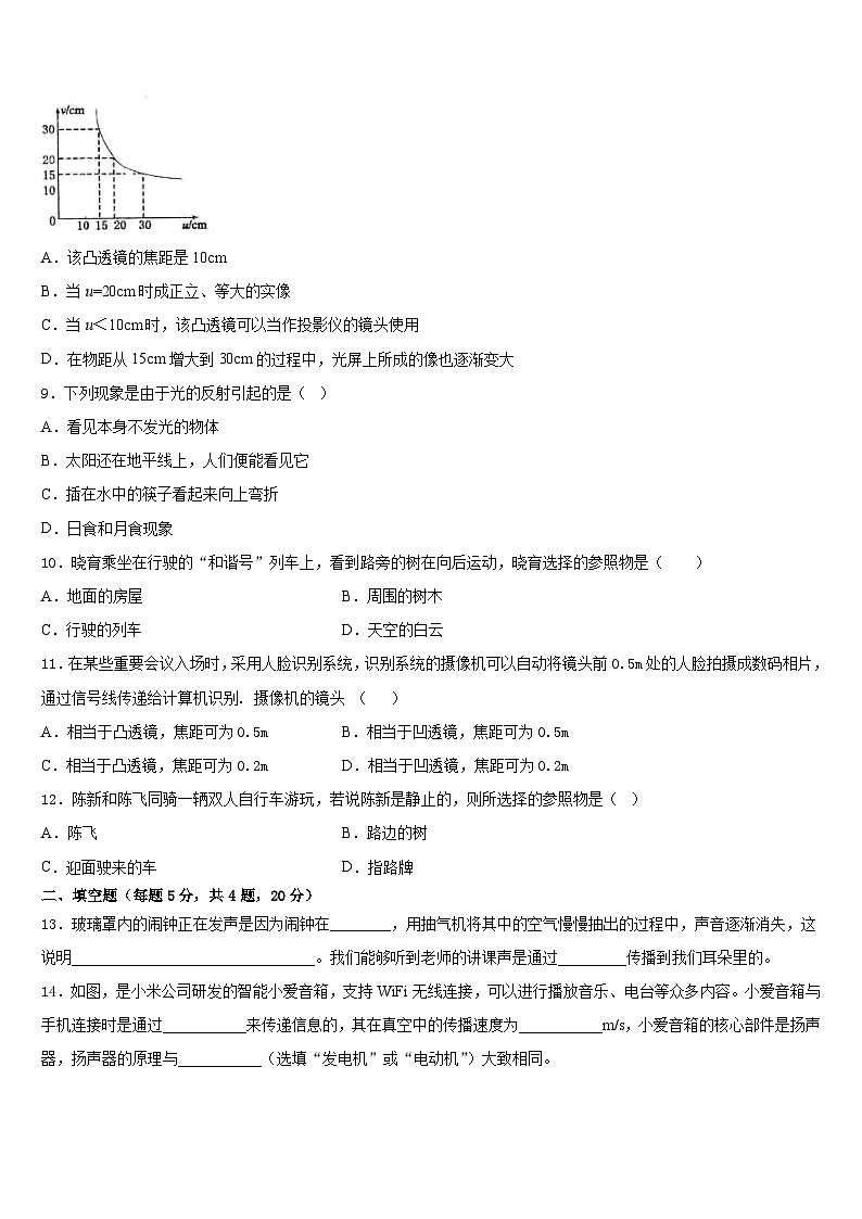 2023-2024学年山东省青岛市四区联考物理八上期末达标测试试题含答案第3页