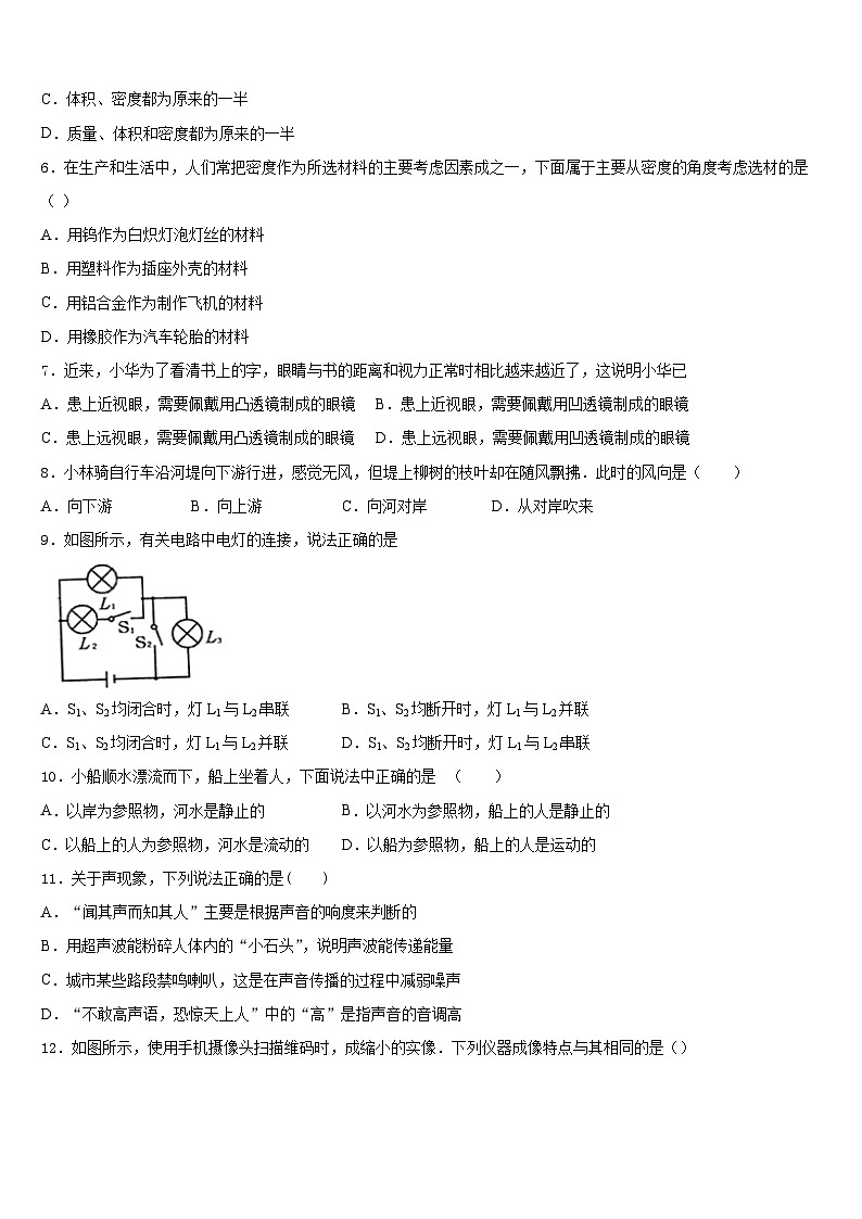 2023-2024学年山东省青岛市广雅中学八年级物理第一学期期末监测试题含答案第2页