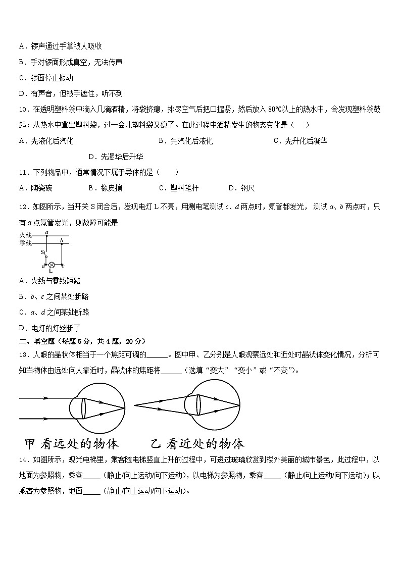 2023-2024学年山东省青岛市崂山三中学八上物理期末质量跟踪监视试题含答案03