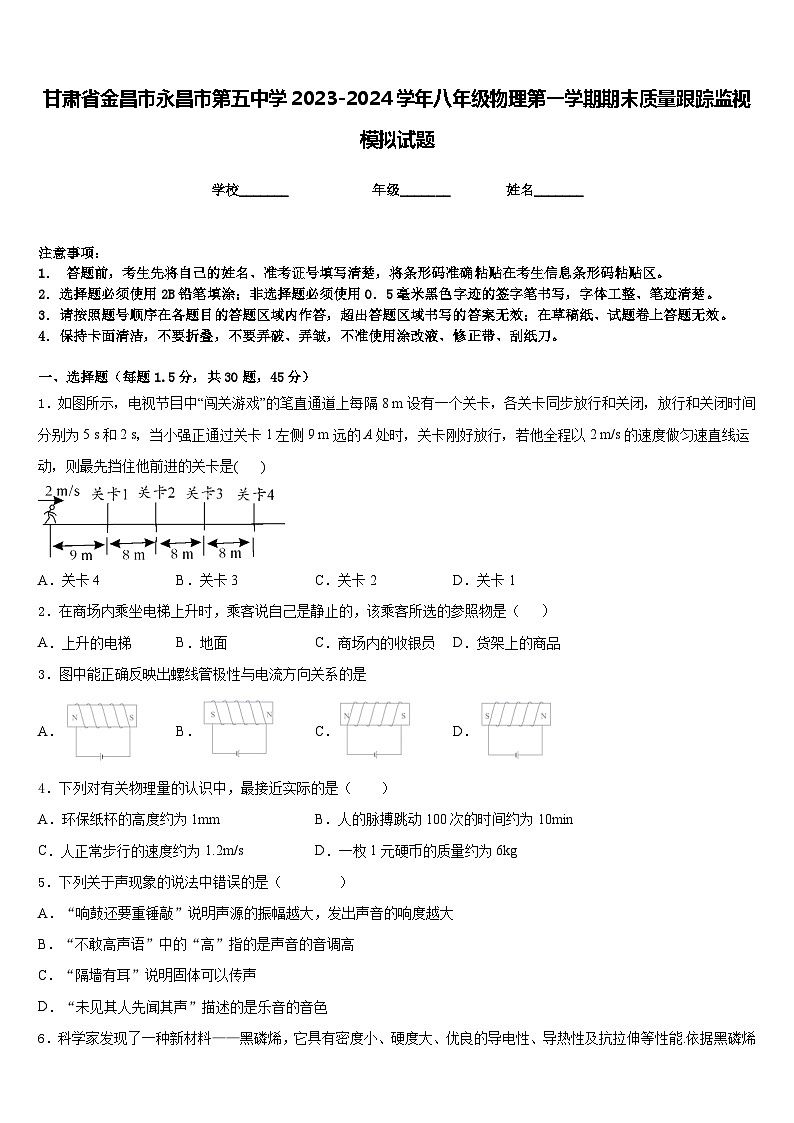 甘肃省金昌市永昌市第五中学2023-2024学年八年级物理第一学期期末质量跟踪监视模拟试题含答案01