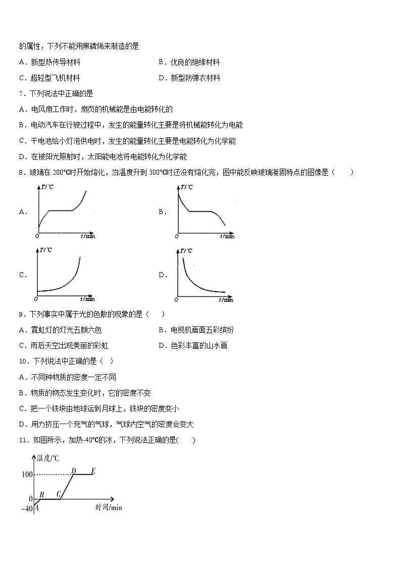 甘肃省金昌市永昌市第五中学2023-2024学年八年级物理第一学期期末质量跟踪监视模拟试题含答案02