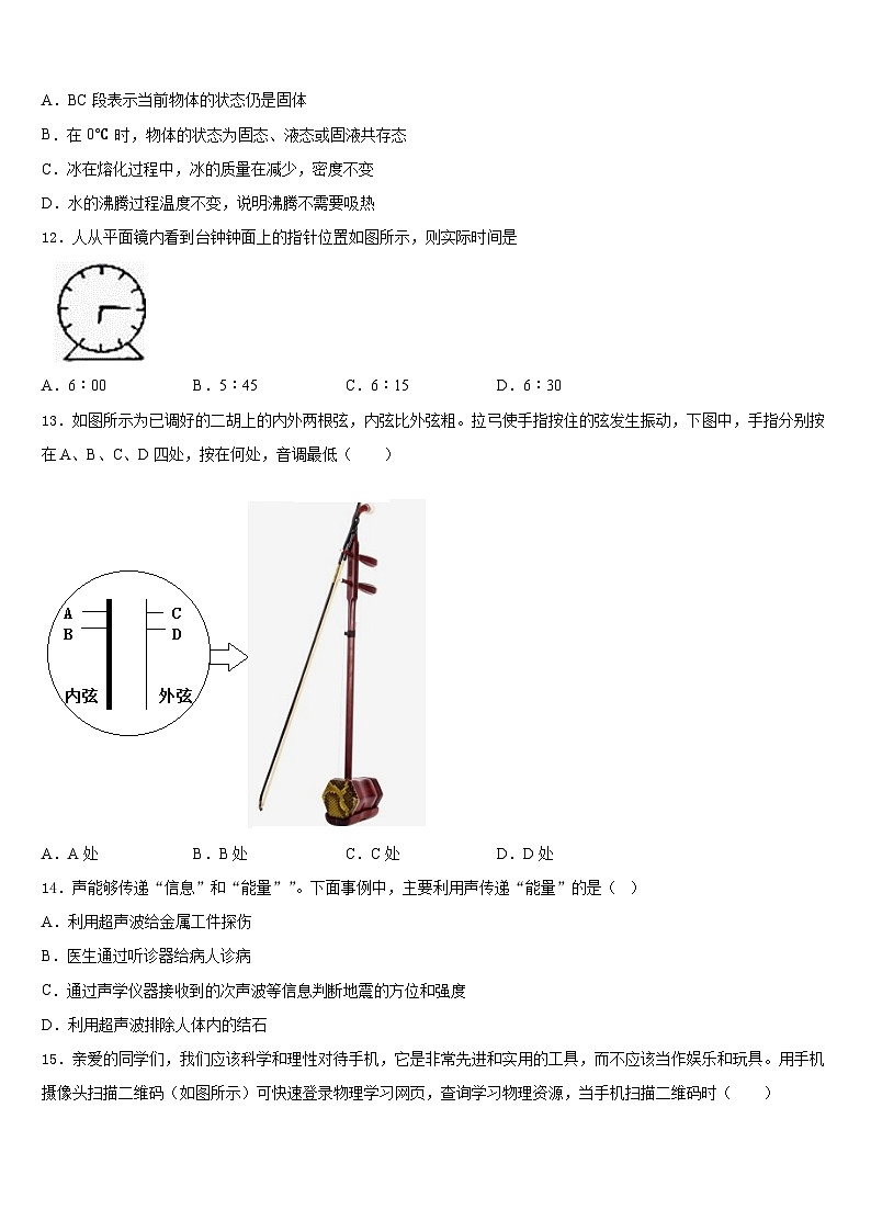 甘肃省金昌市永昌市第五中学2023-2024学年八年级物理第一学期期末质量跟踪监视模拟试题含答案03