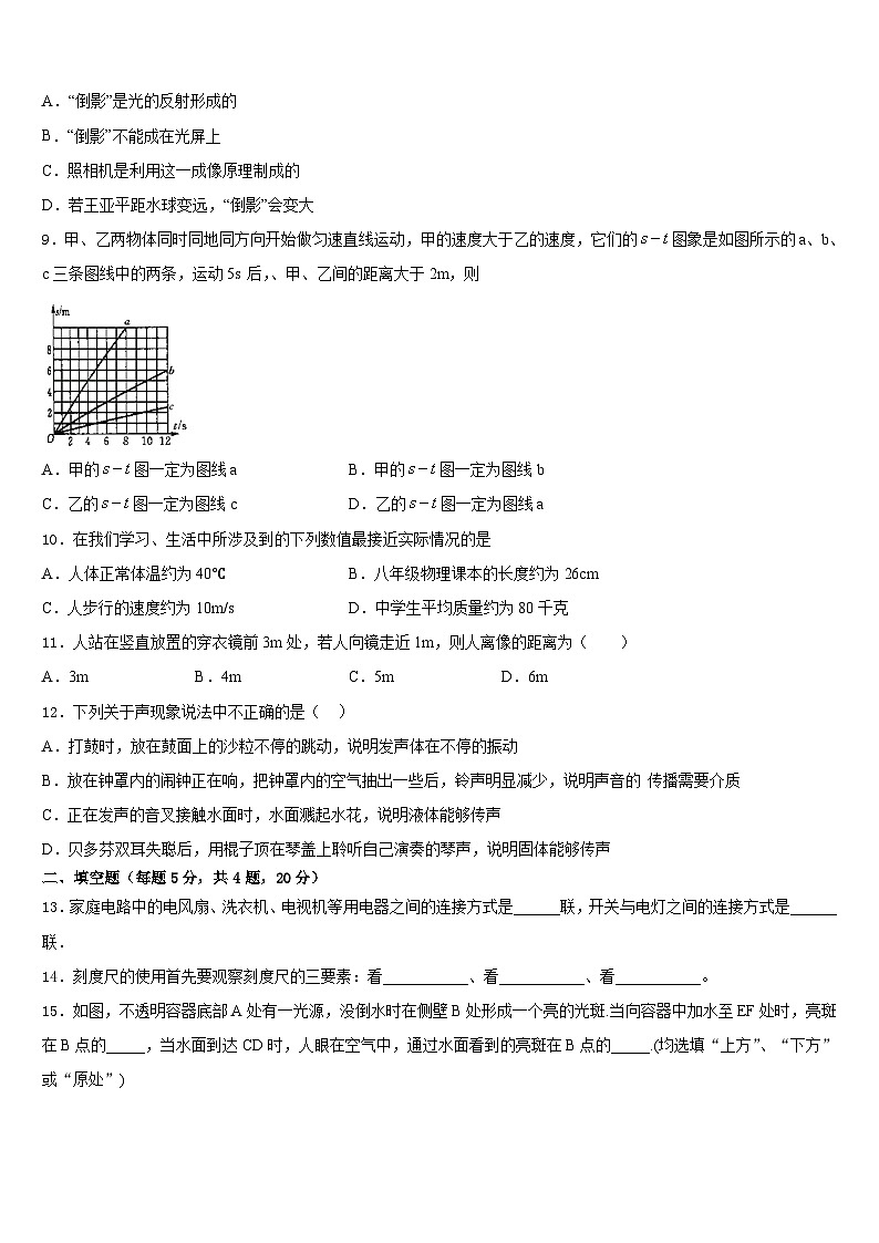2023-2024学年山东省邹平市部分学校物理八年级第一学期期末综合测试模拟试题含答案03