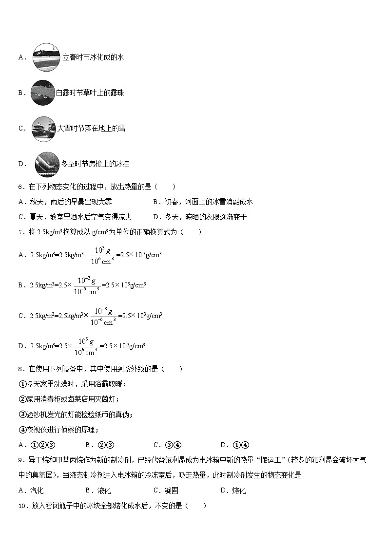 2023-2024学年山东省邹平双语学校八年级物理第一学期期末学业质量监测试题含答案02
