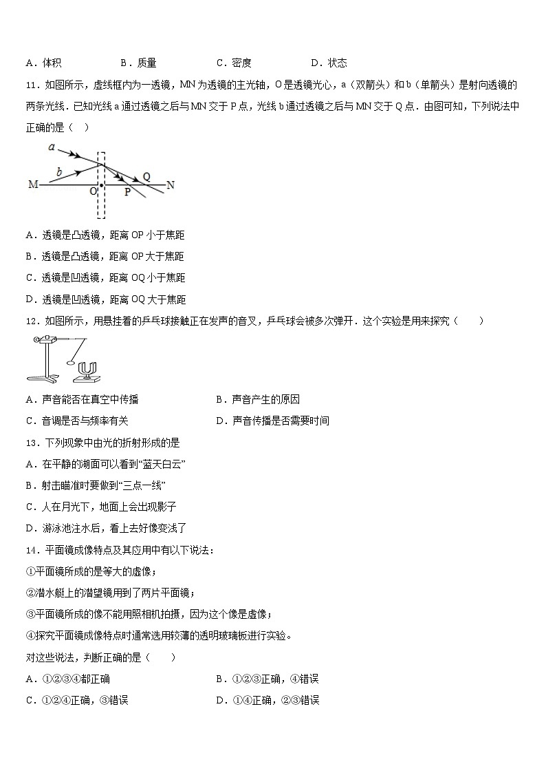2023-2024学年山东省邹平双语学校八年级物理第一学期期末学业质量监测试题含答案03