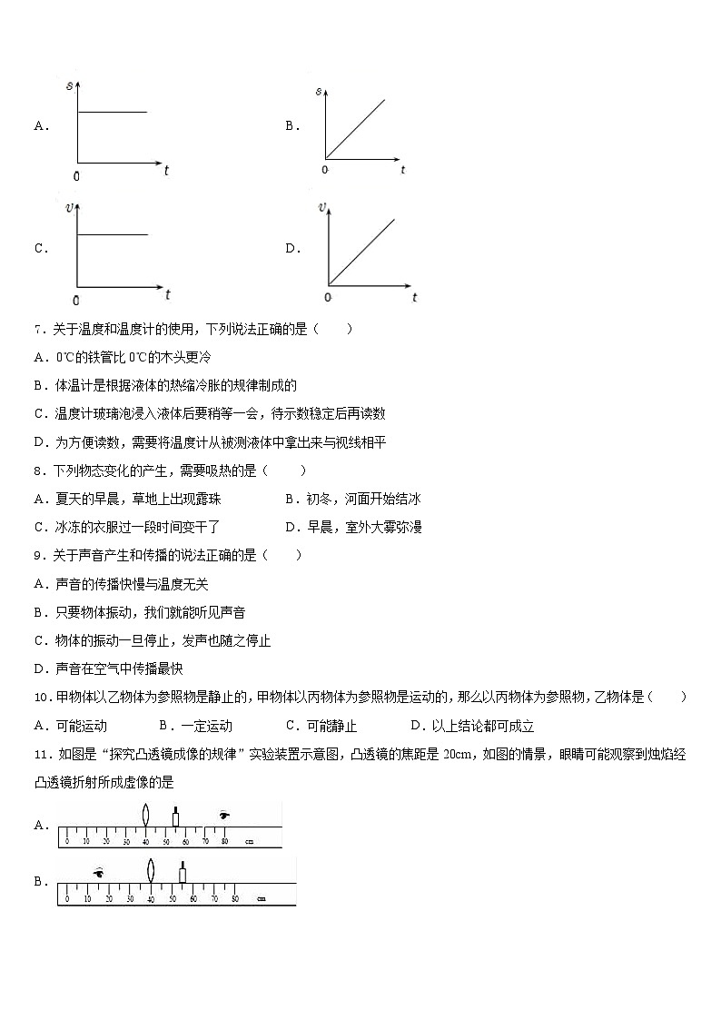 2023-2024学年山东省青岛市平度市物理八年级第一学期期末考试试题含答案02