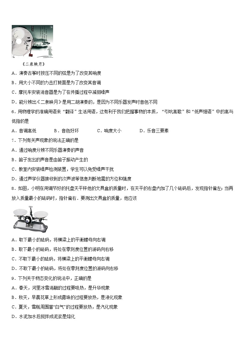 2023-2024学年山东省青岛市崂山区第三中学八年级物理第一学期期末教学质量检测试题含答案第2页