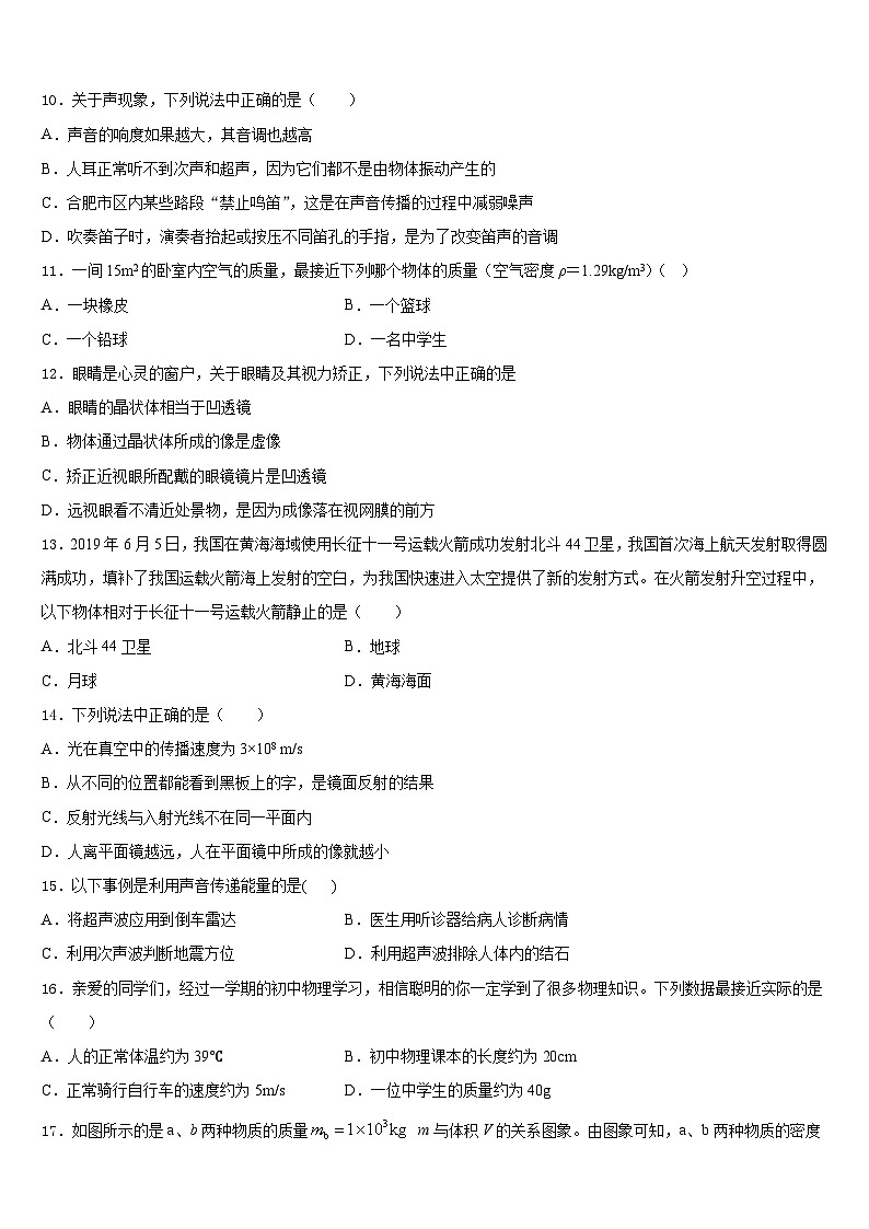 2023-2024学年山东省青岛市崂山区第三中学八年级物理第一学期期末教学质量检测试题含答案第3页