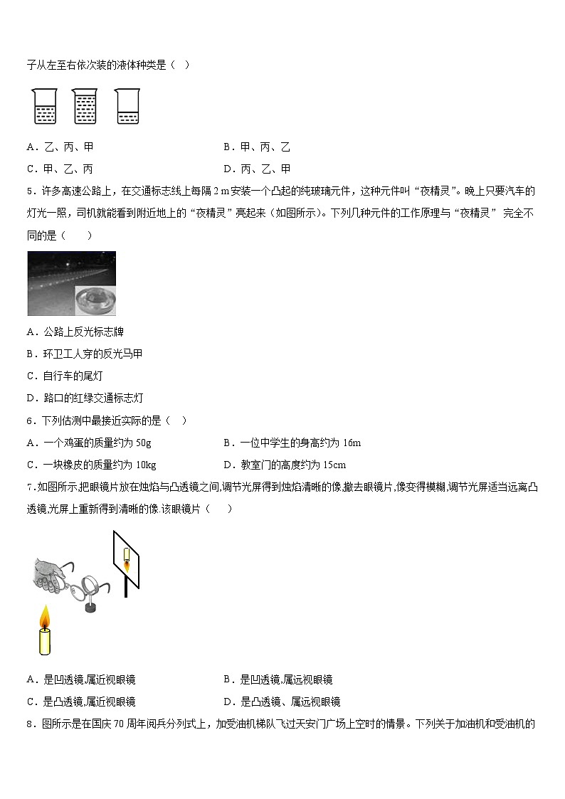 2023-2024学年山东省荣成市石岛实验中学物理八上期末统考模拟试题含答案第2页