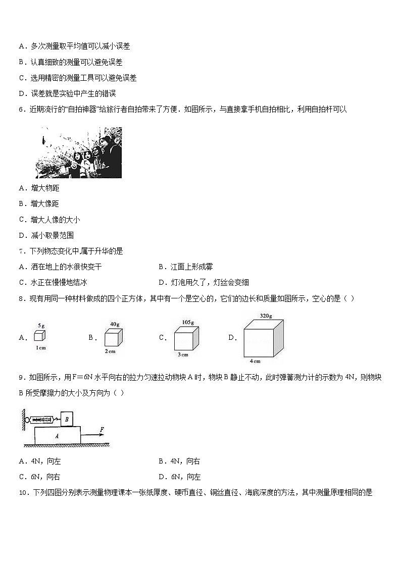 2023-2024学年山东省邹城市第六中学物理八上期末统考模拟试题含答案02